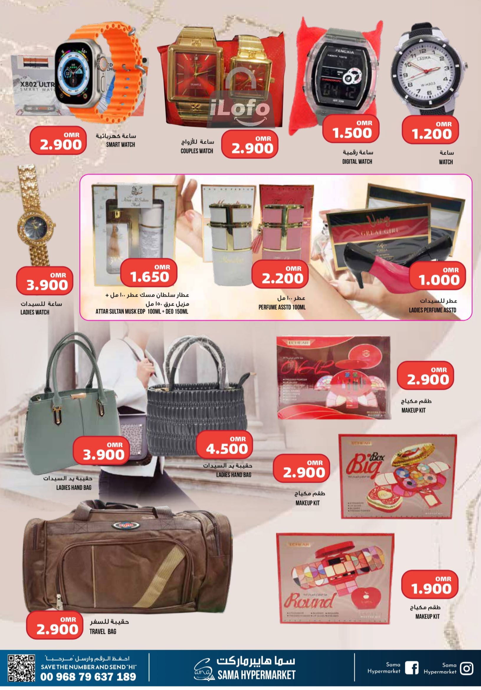 Page 15 at Super Sale at Sama Hypermarket Oman