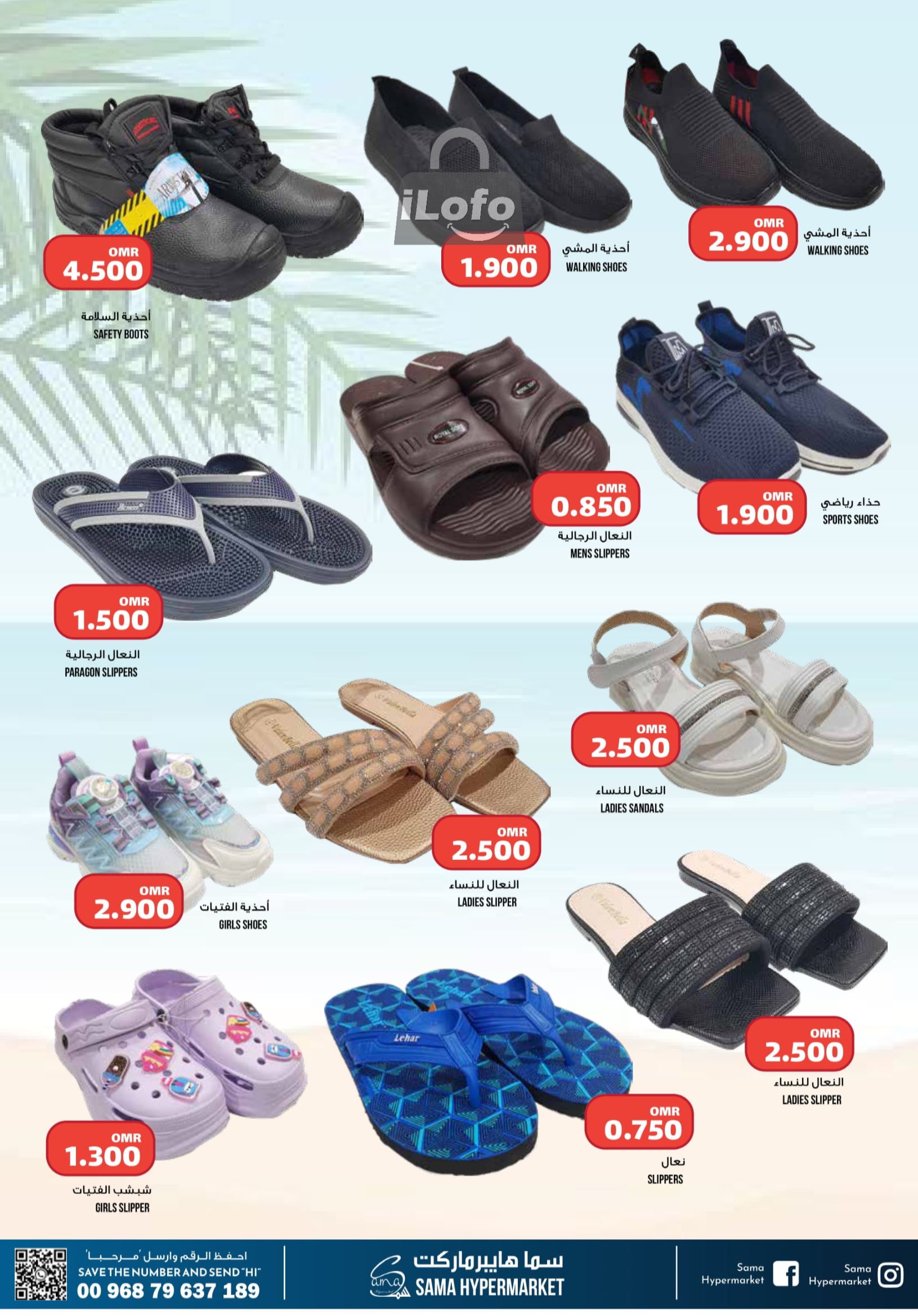 Page 17 at Super Sale at Sama Hypermarket Oman