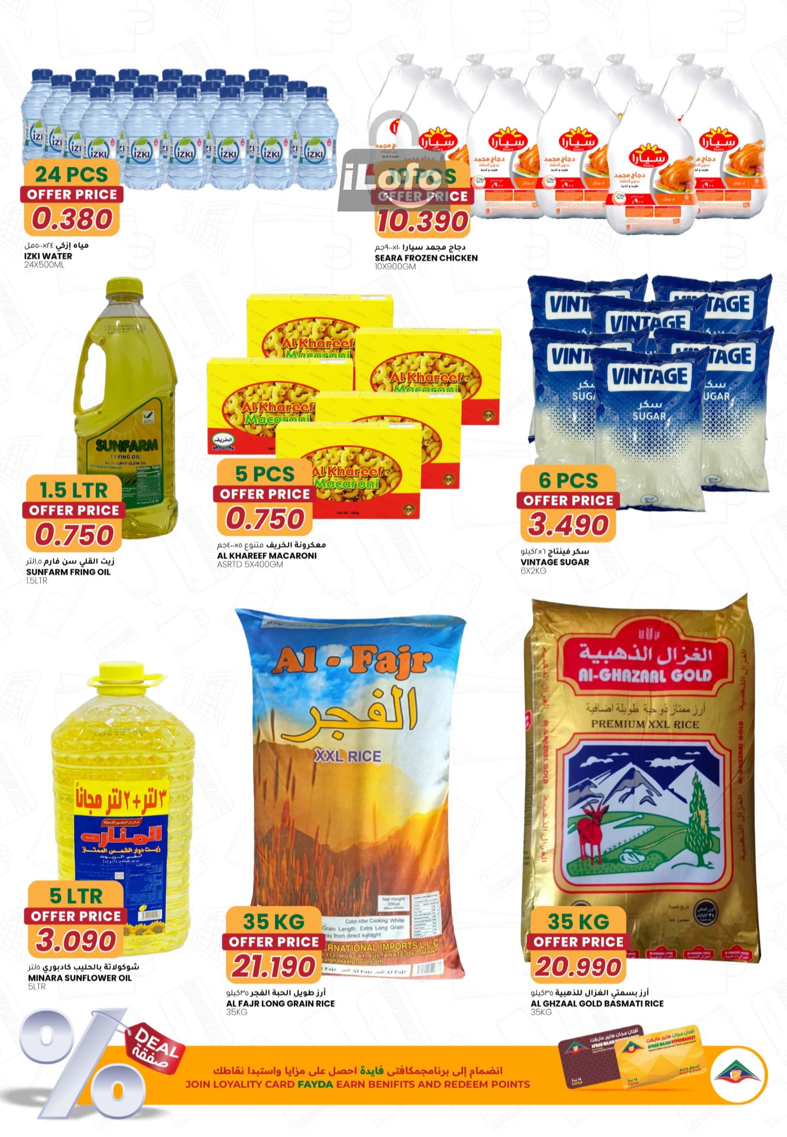 Page 2 at Best deals at Afnan Majan Hypermarket Oman