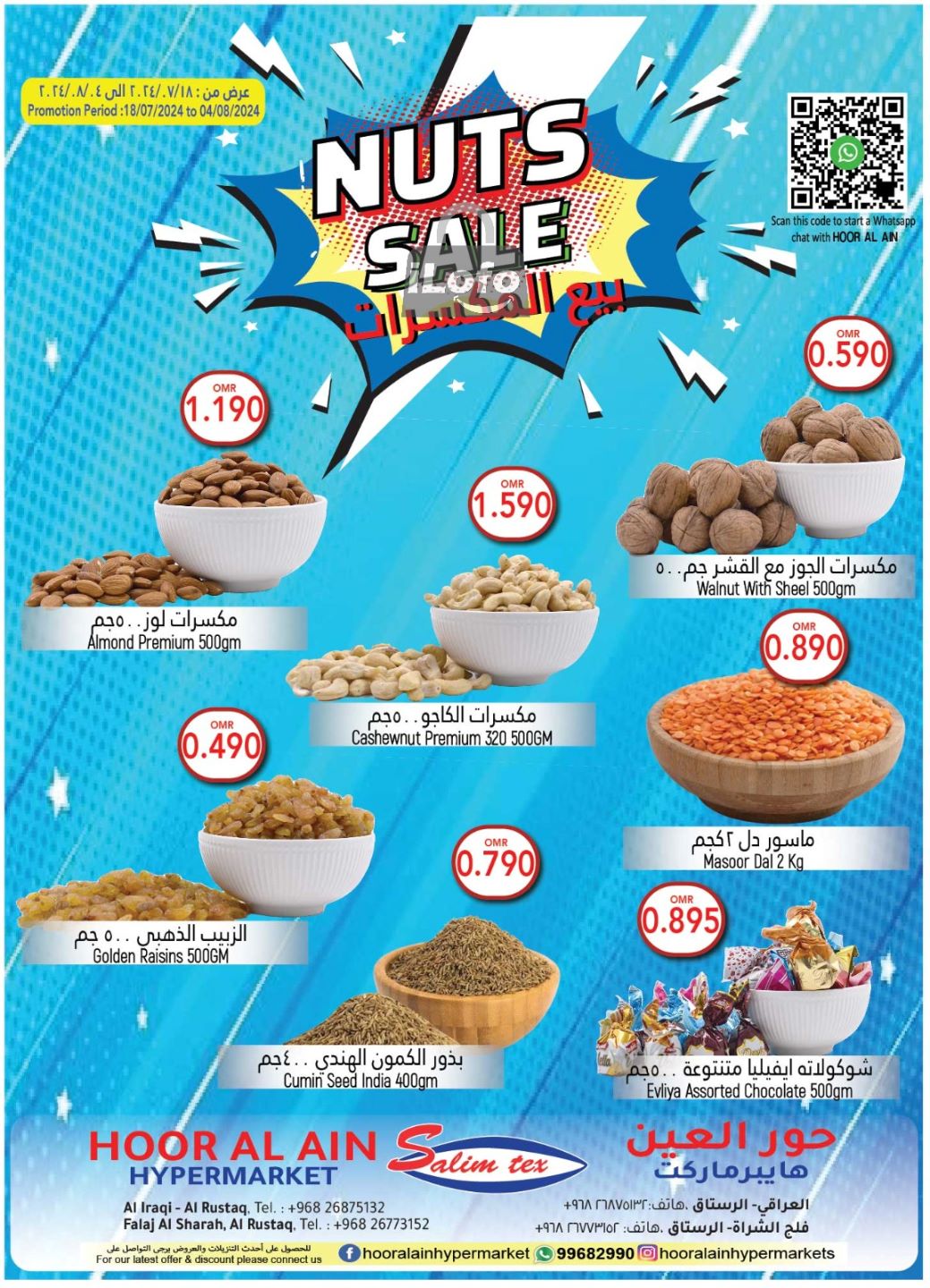 Page 1 at Nuts Sale at Hoor Al Ain Hypermarket Al Rustaq