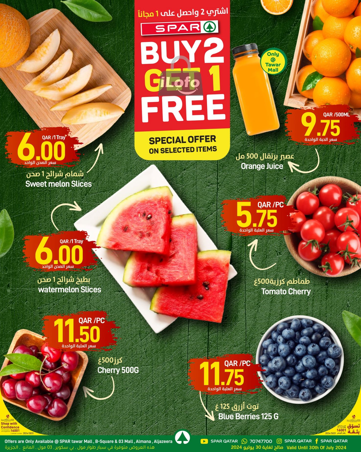 Page 1 at Buy 2 Get 1 Free Deals at Spar Qatar