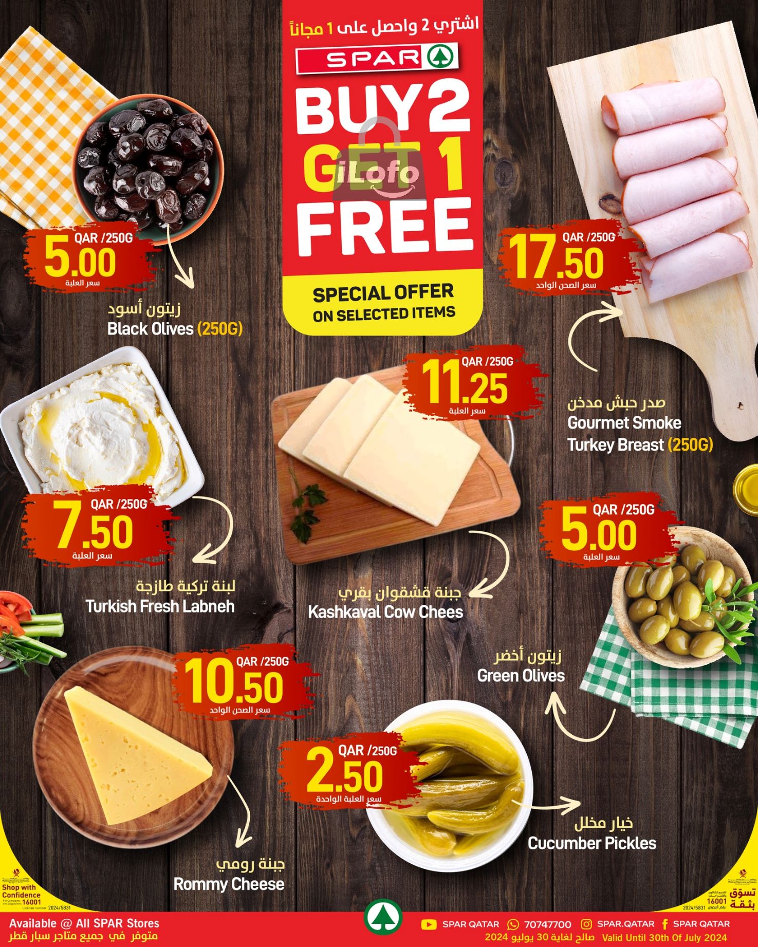 Page 5 at Buy 2 Get 1 Free Deals at Spar Qatar