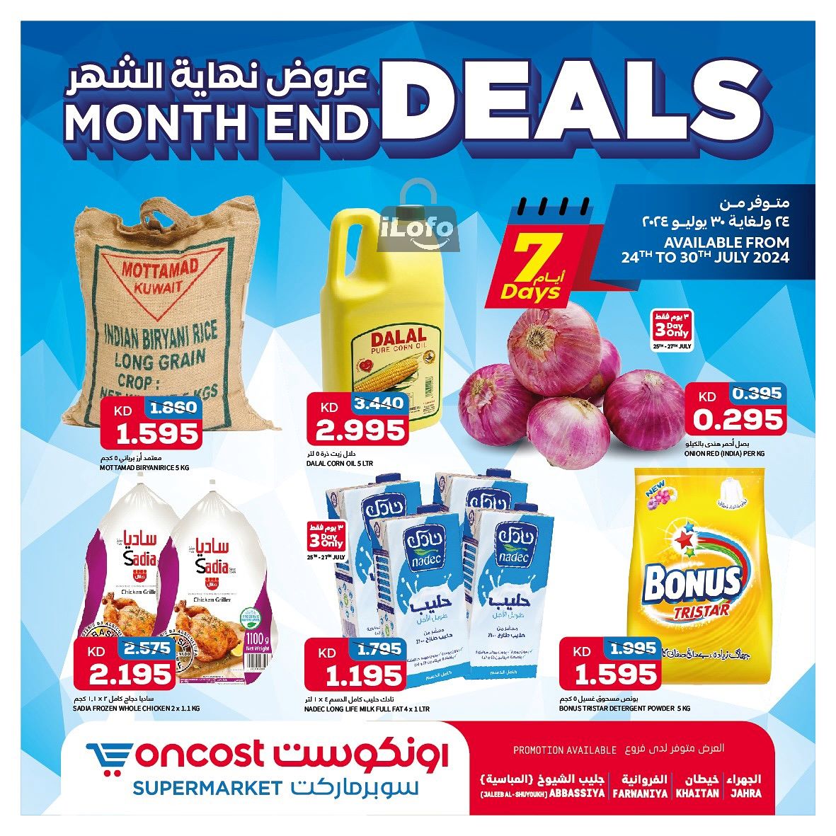 Page 1 at Smashing prices at Oncost supermarket Kuwait