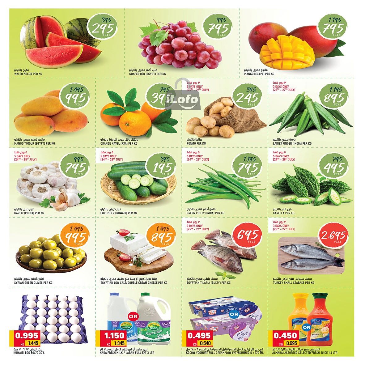 Page 2 at Smashing prices at Oncost supermarket Kuwait