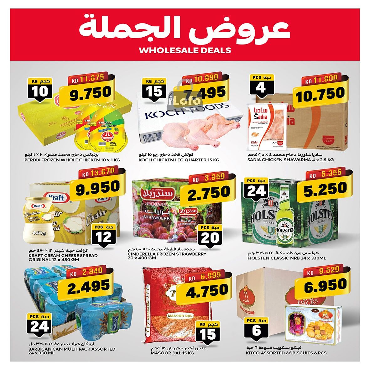 Page 7 at Month end Deals at Oncost wholesale Kuwait