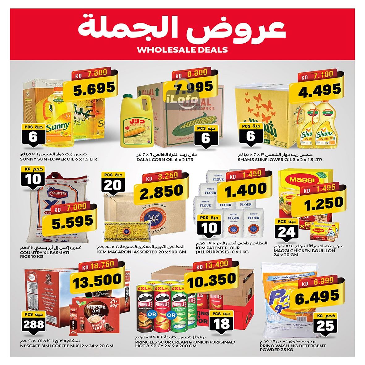 Page 8 at Month end Deals at Oncost wholesale Kuwait