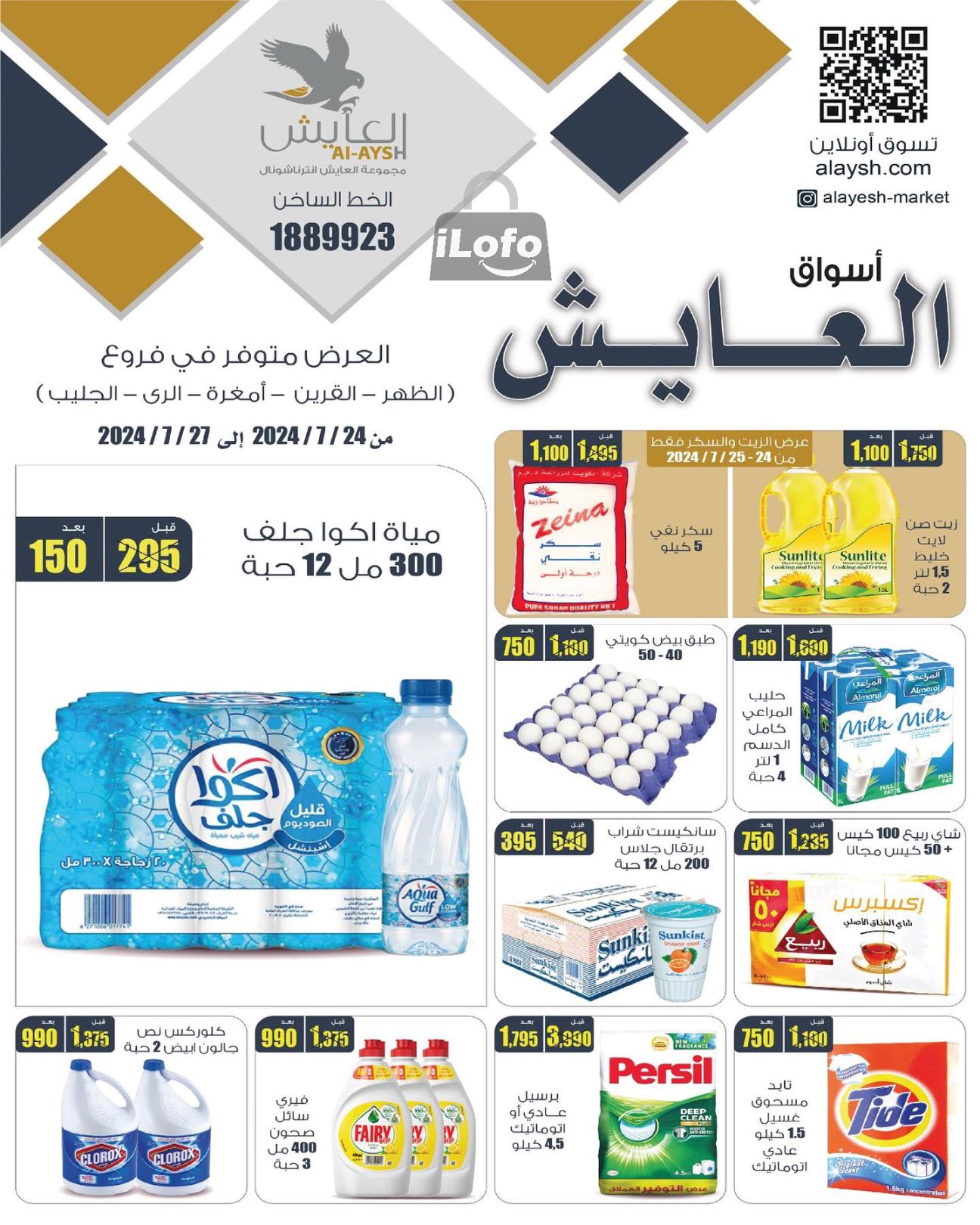 Page 1 at Saving Offers at Al Ayesh market Kuwait