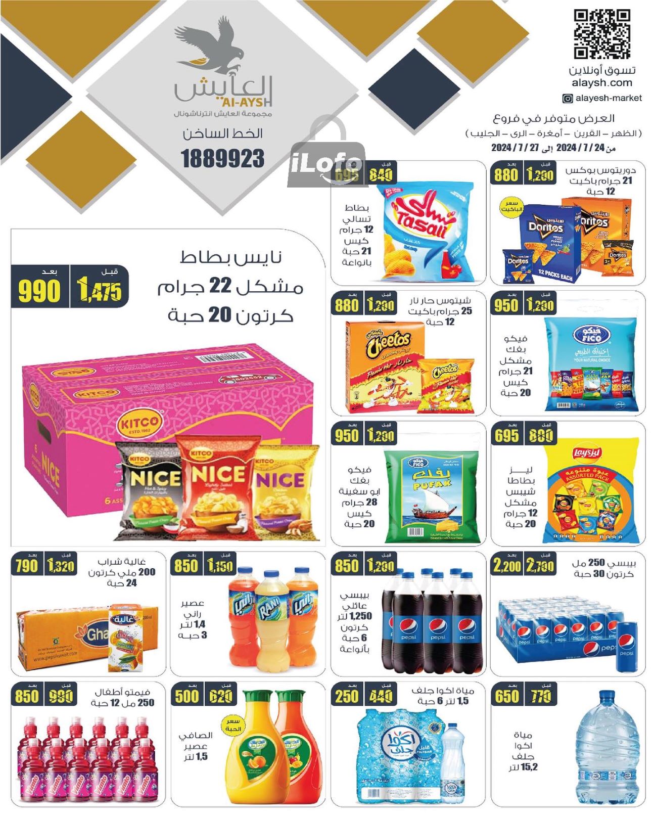 Page 10 at Saving Offers at Al Ayesh market Kuwait