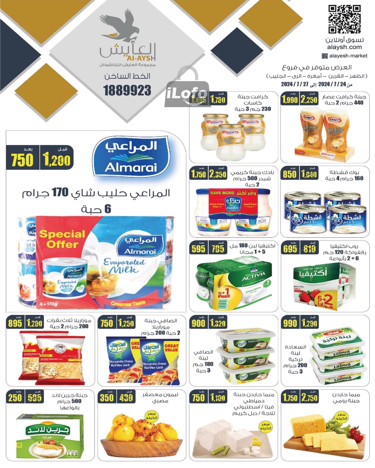 Page 12 at Saving Offers at Al Ayesh market Kuwait