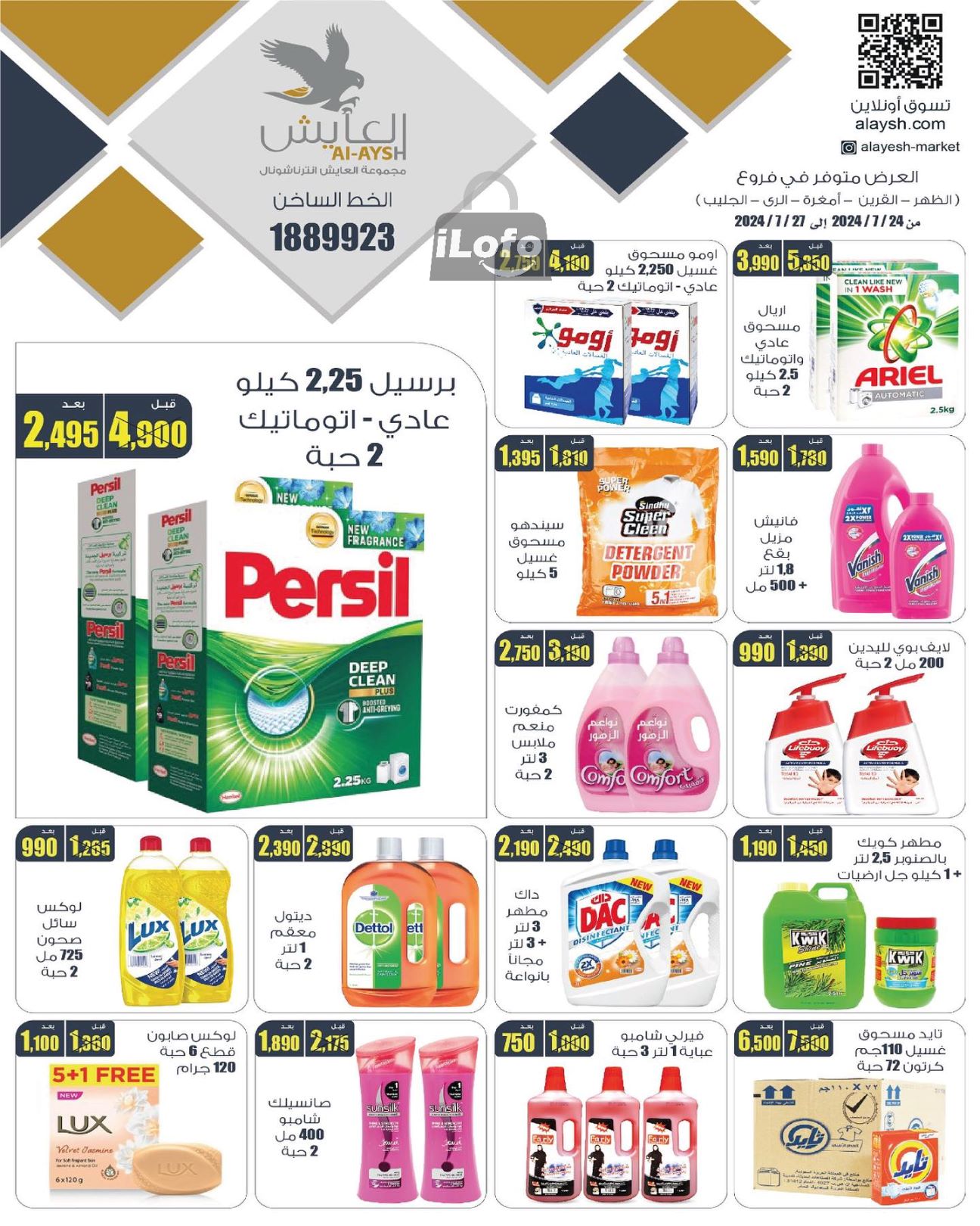 Page 13 at Saving Offers at Al Ayesh market Kuwait