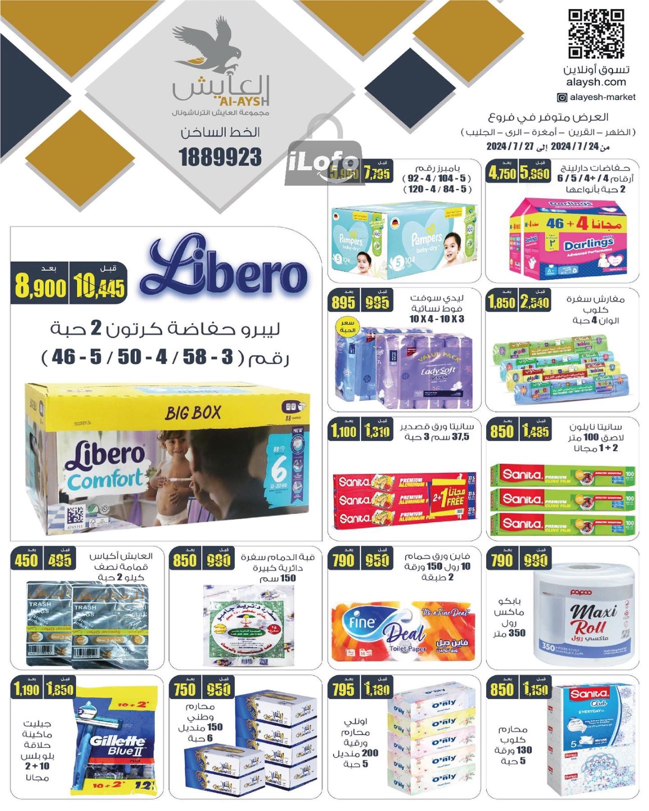 Page 14 at Saving Offers at Al Ayesh market Kuwait