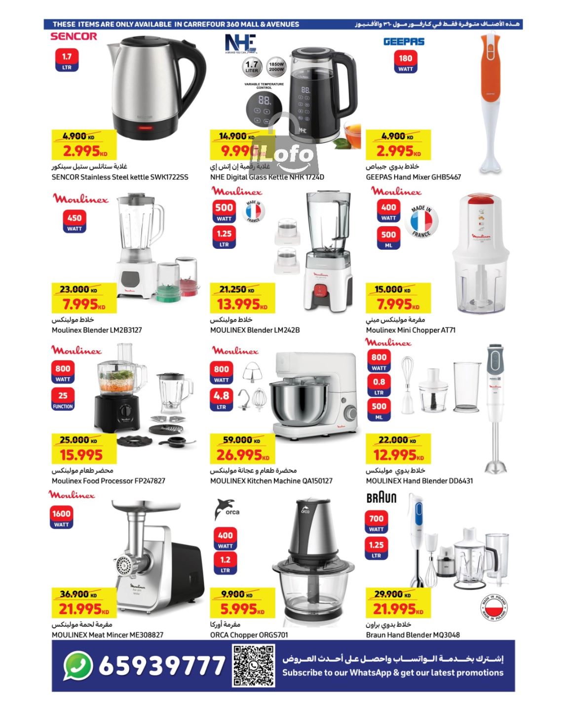 Page 7 at Best Deals at Carrefour Kuwait Mall 360 & Avenues