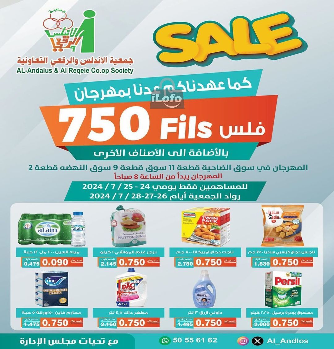 Page 1 at Only 750 Fils at Al Andalos co-op Kuwait Society