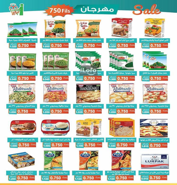 Page 3 at Only 750 Fils at Al Andalos co-op Kuwait Society