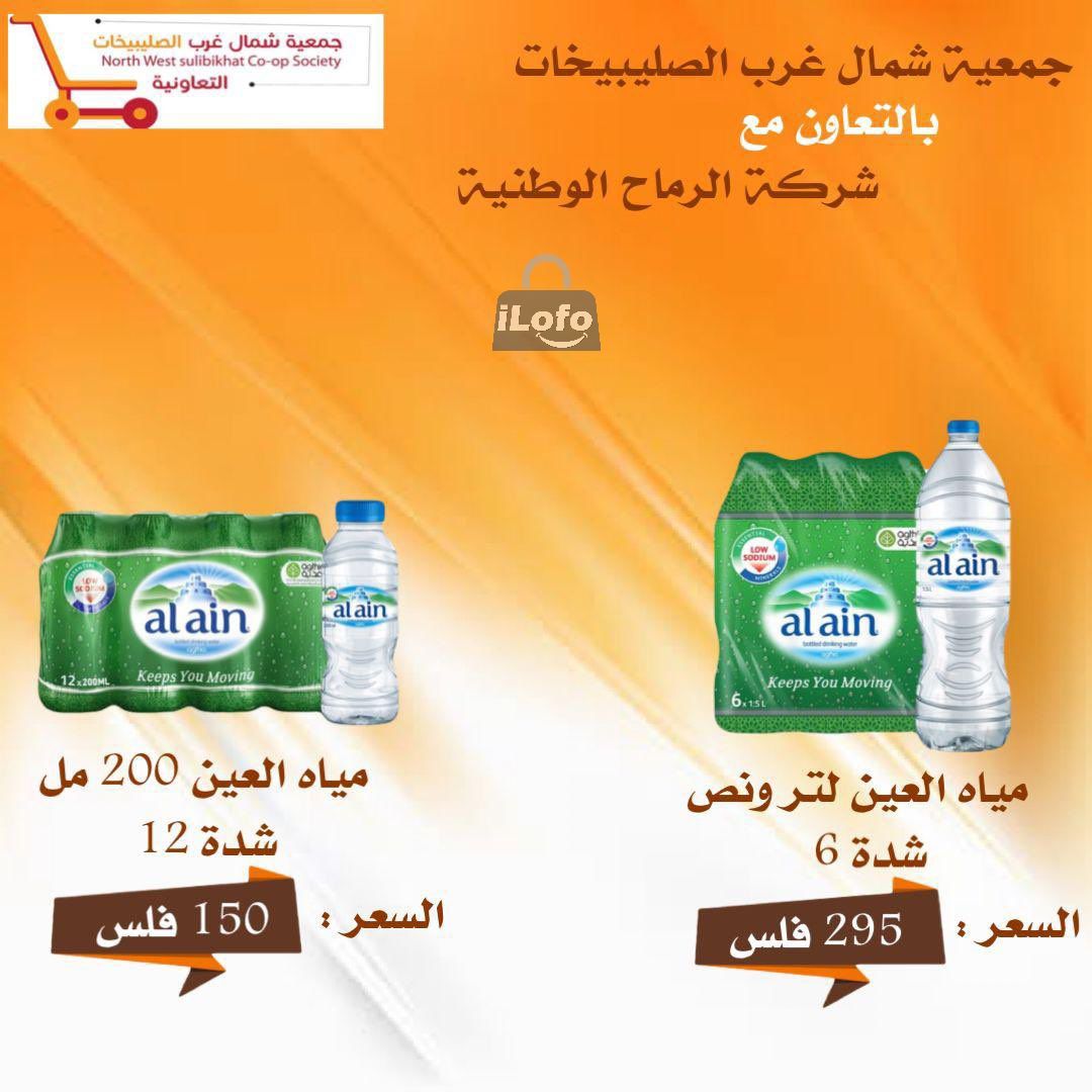 Page 3 at July Sale at North West Sulaibkhat Coop