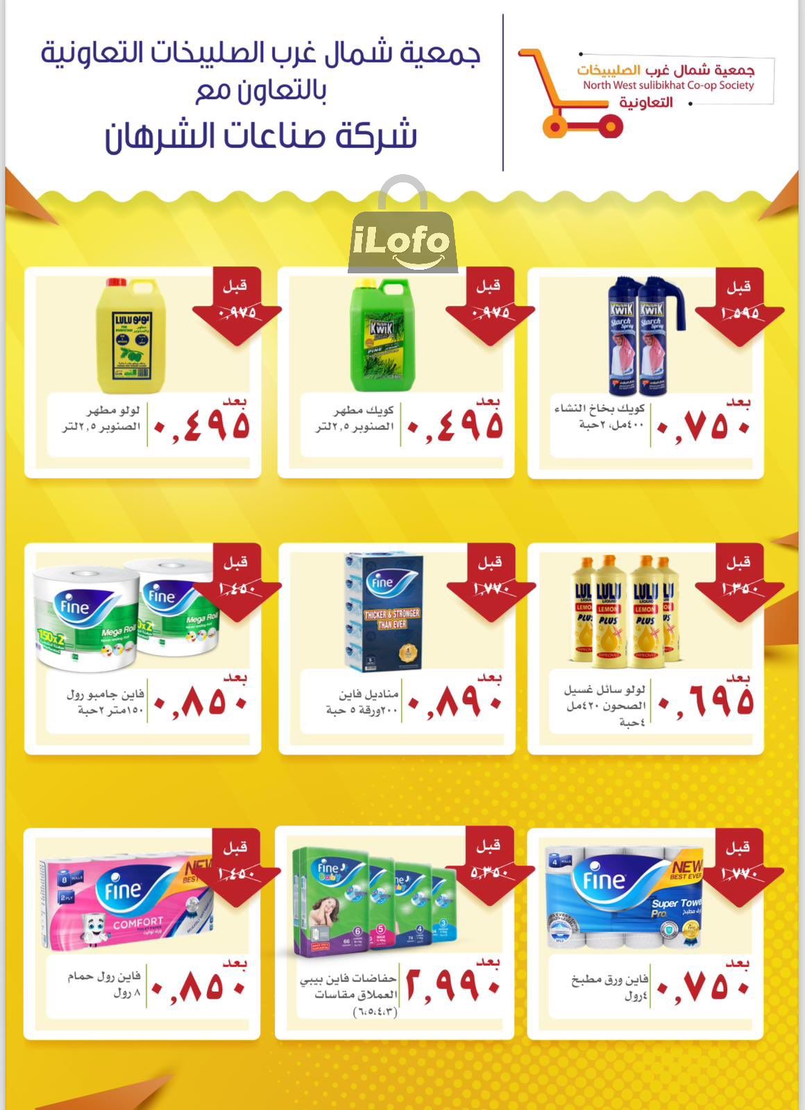 Page 5 at July Sale at North West Sulaibkhat Coop