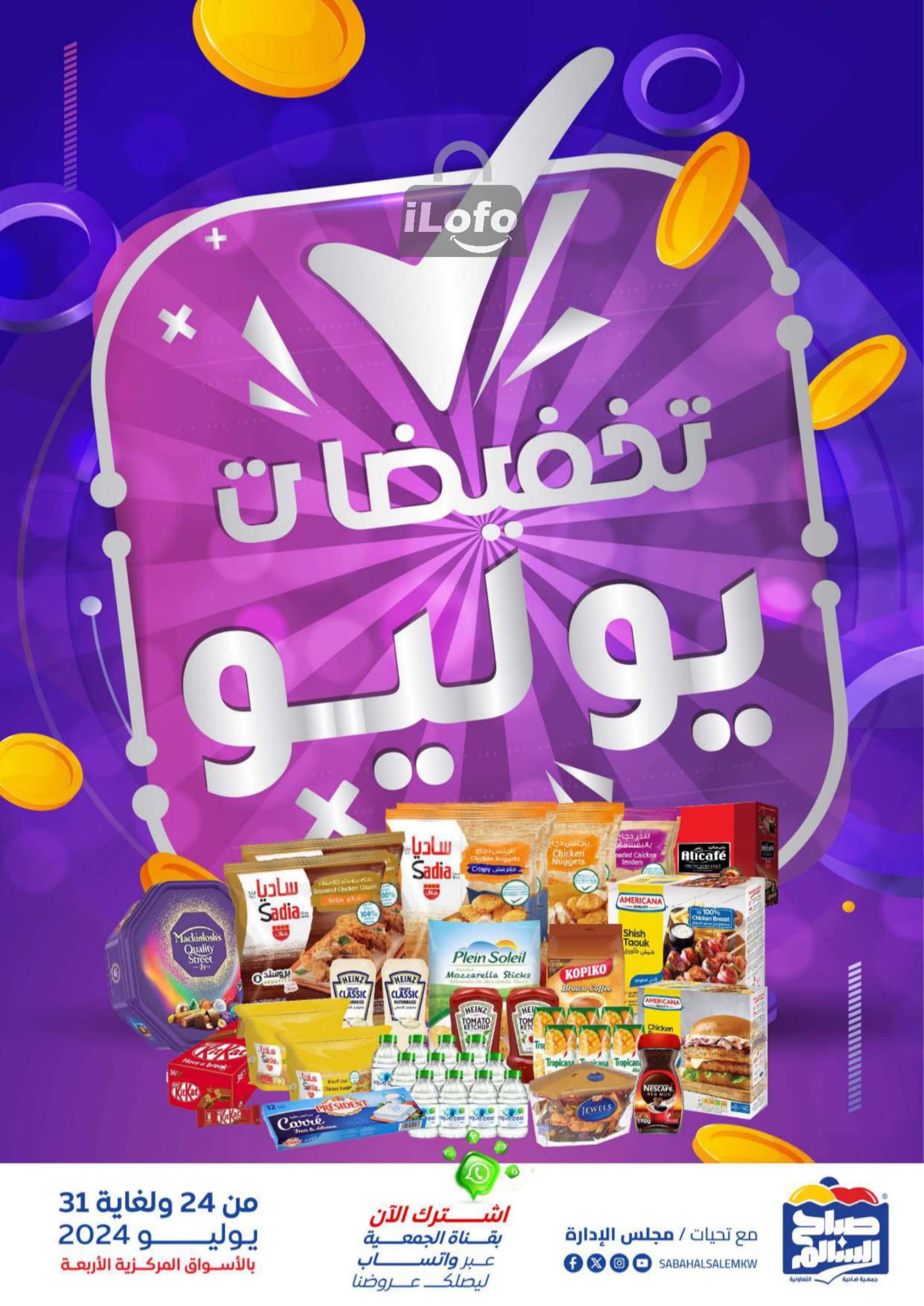 Page 1 at July Sale at Sabah Al salem co-op Kuwait