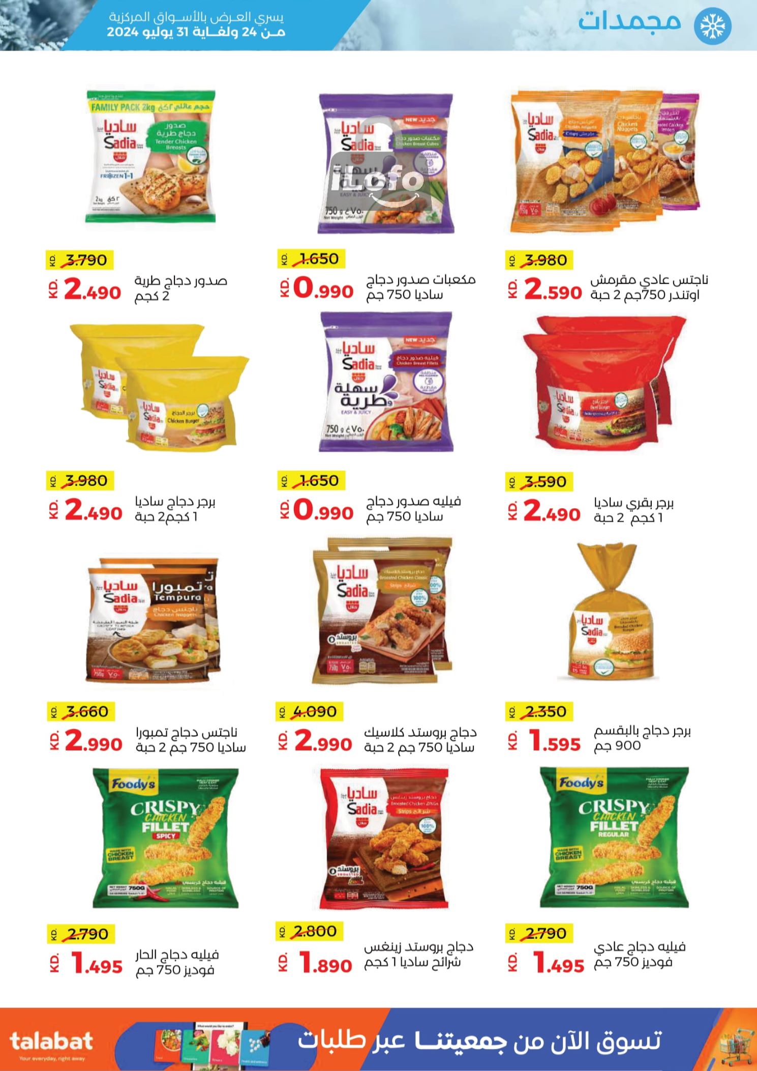 Page 2 at July Sale at Sabah Al salem co-op Kuwait