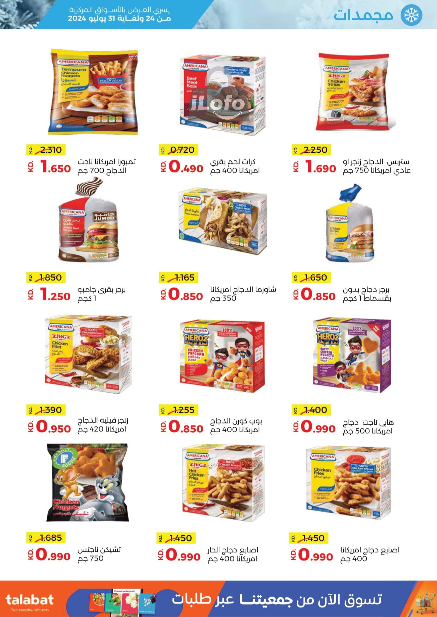 Page 3 at July Sale at Sabah Al salem co-op Kuwait