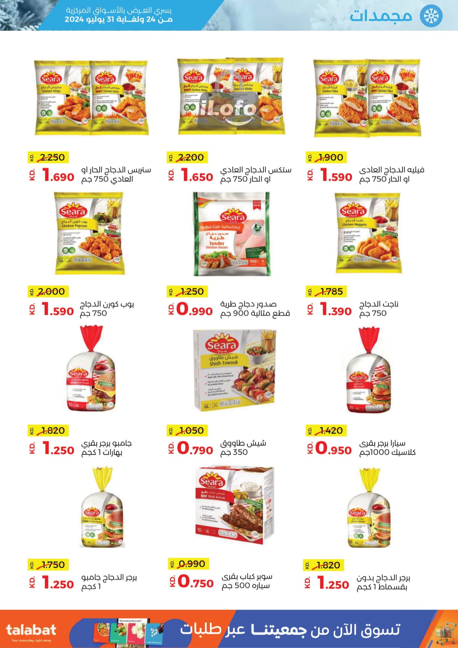 Page 4 at July Sale at Sabah Al salem co-op Kuwait