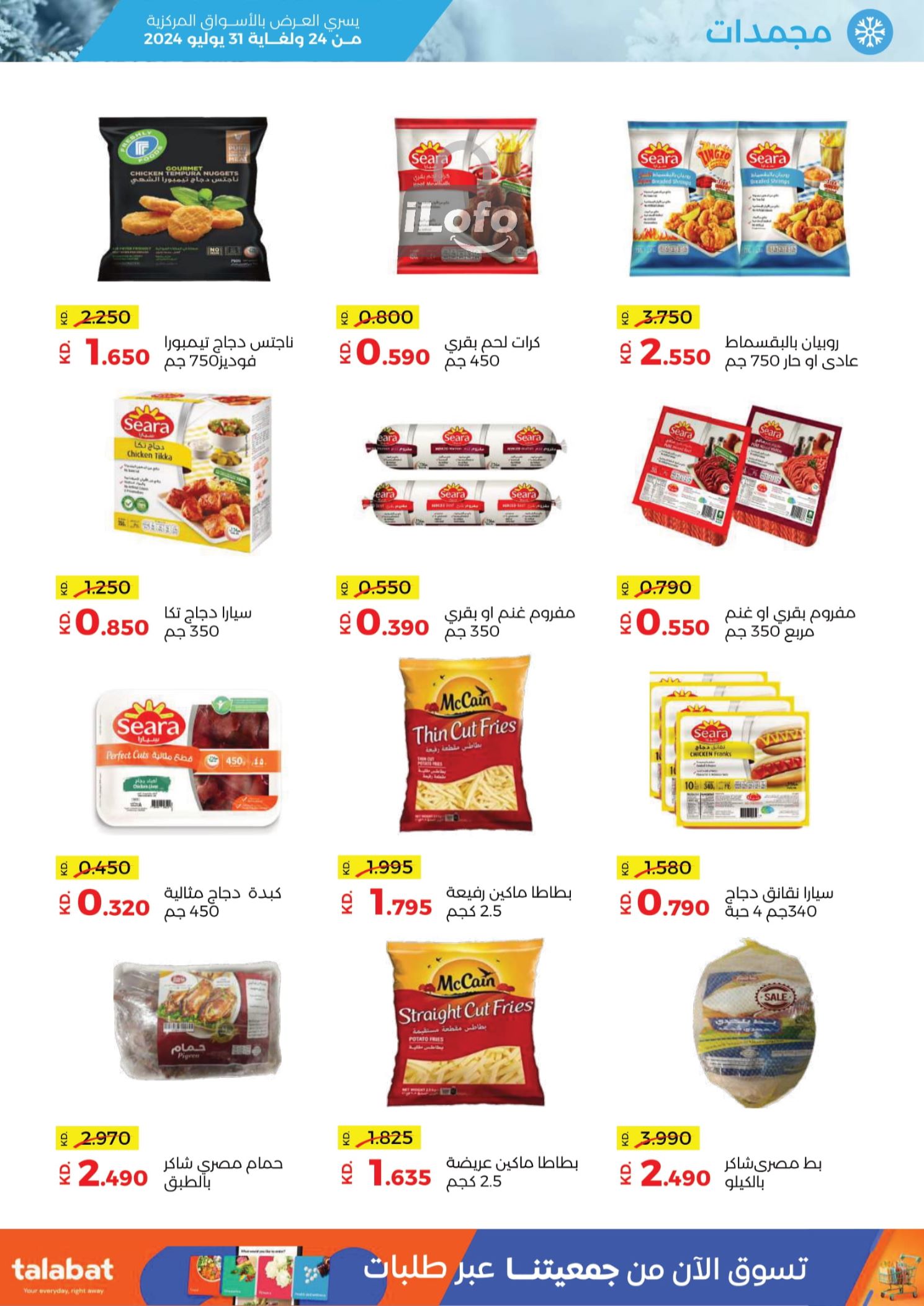 Page 5 at July Sale at Sabah Al salem co-op Kuwait