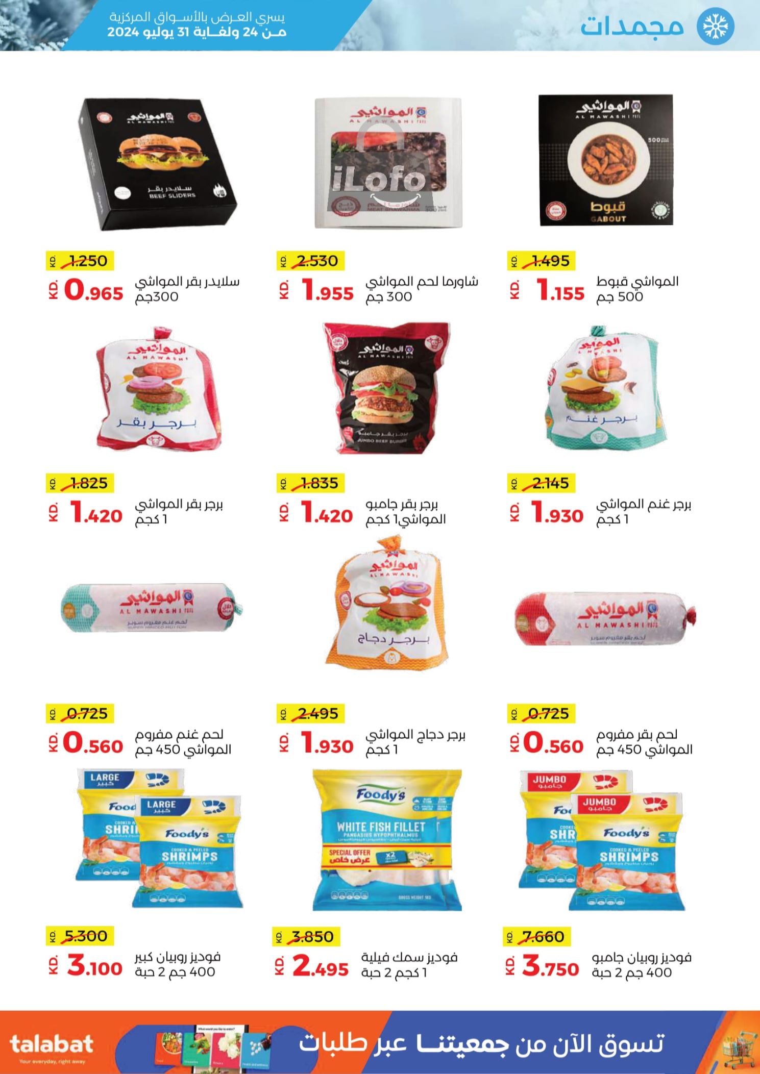 Page 6 at July Sale at Sabah Al salem co-op Kuwait