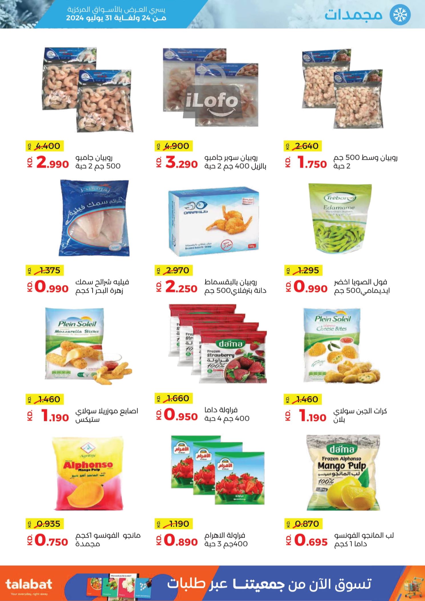 Page 7 at July Sale at Sabah Al salem co-op Kuwait