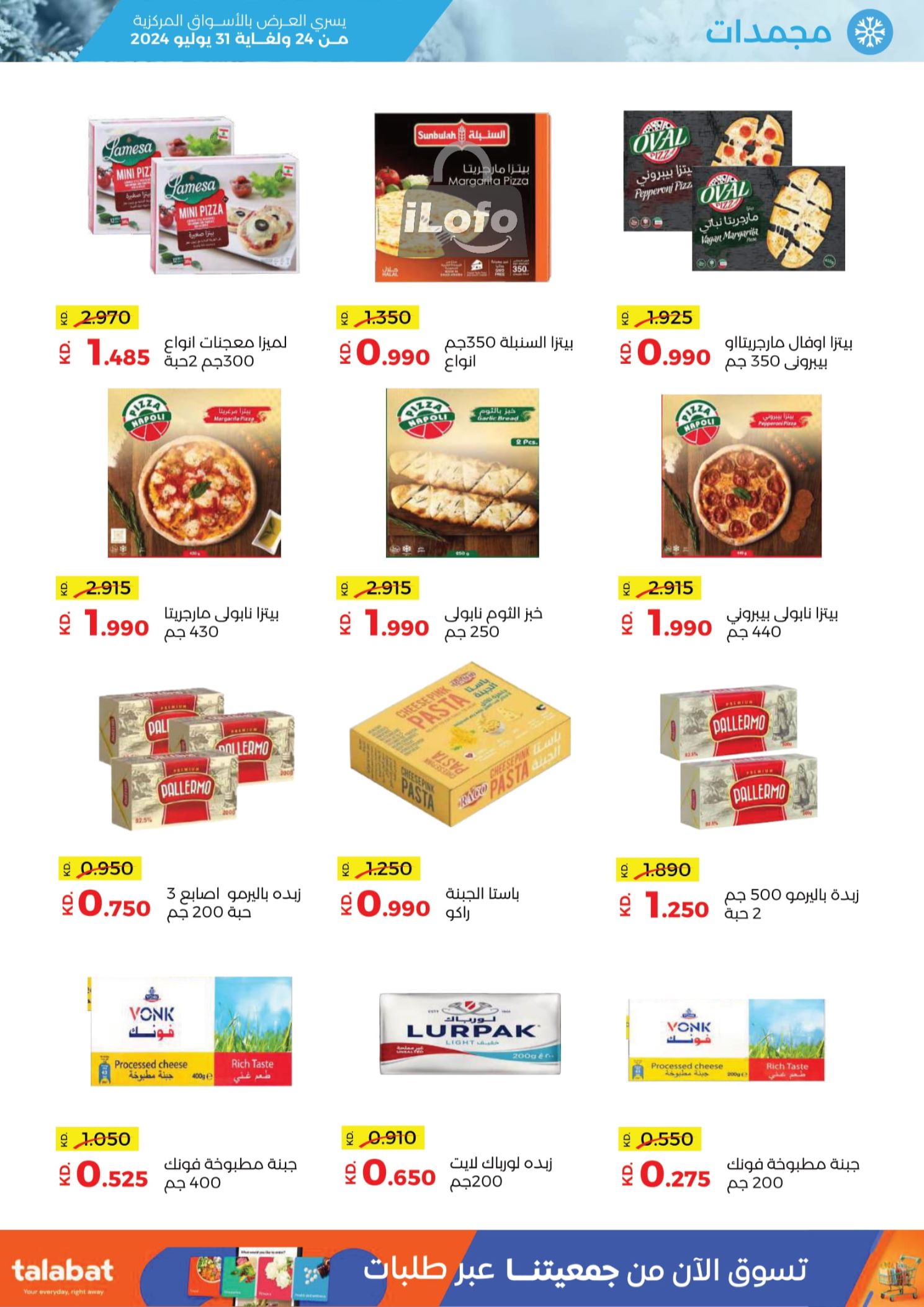 Page 10 at July Sale at Sabah Al salem co-op Kuwait