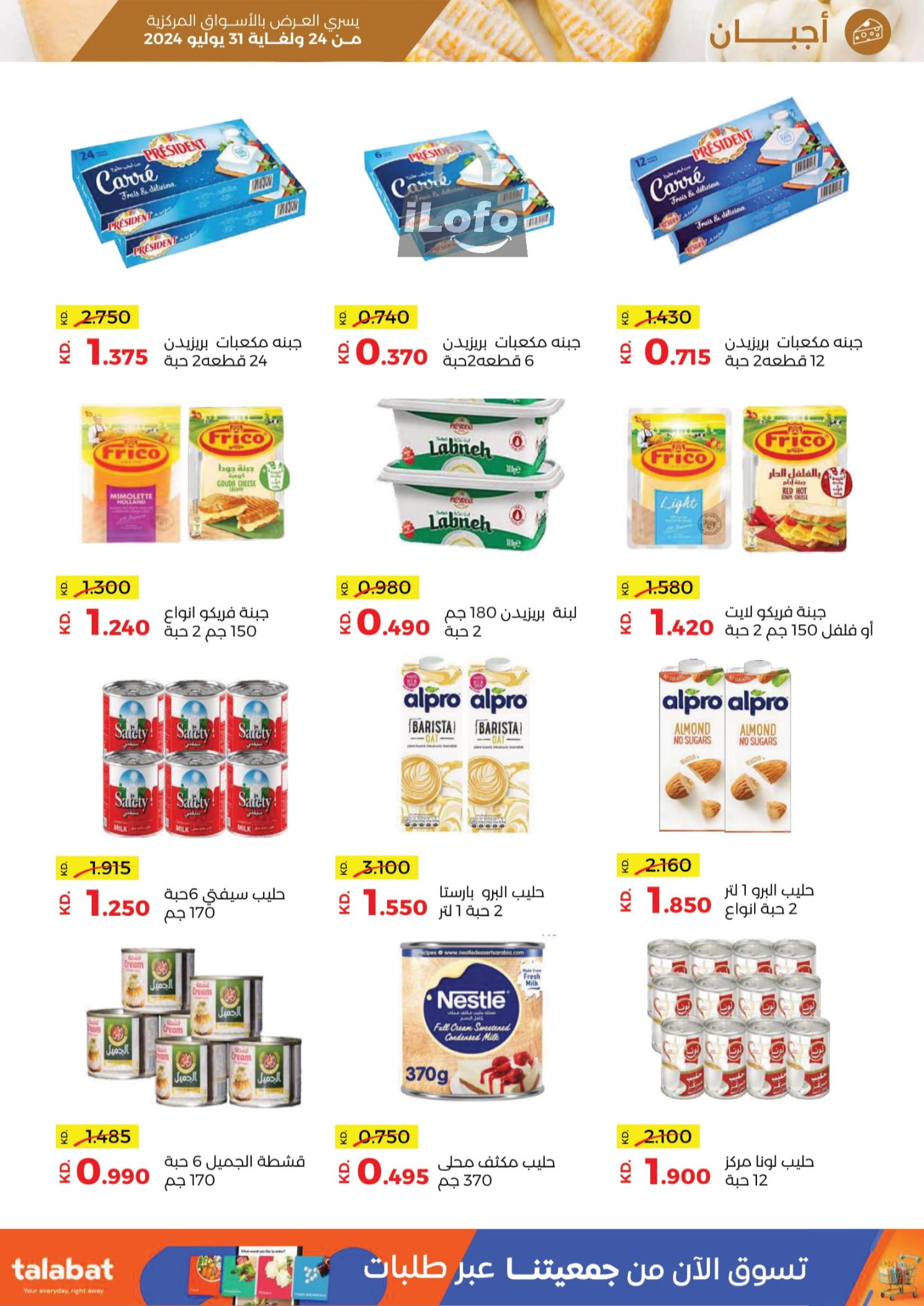 Page 11 at July Sale at Sabah Al salem co-op Kuwait