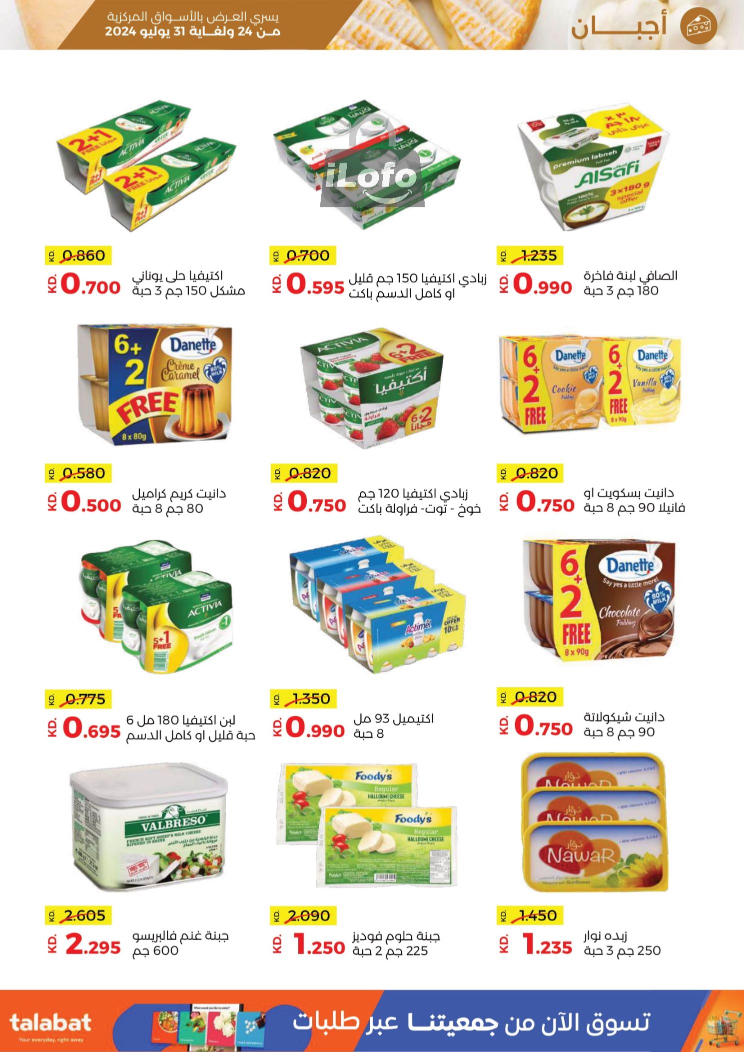 Page 12 at July Sale at Sabah Al salem co-op Kuwait