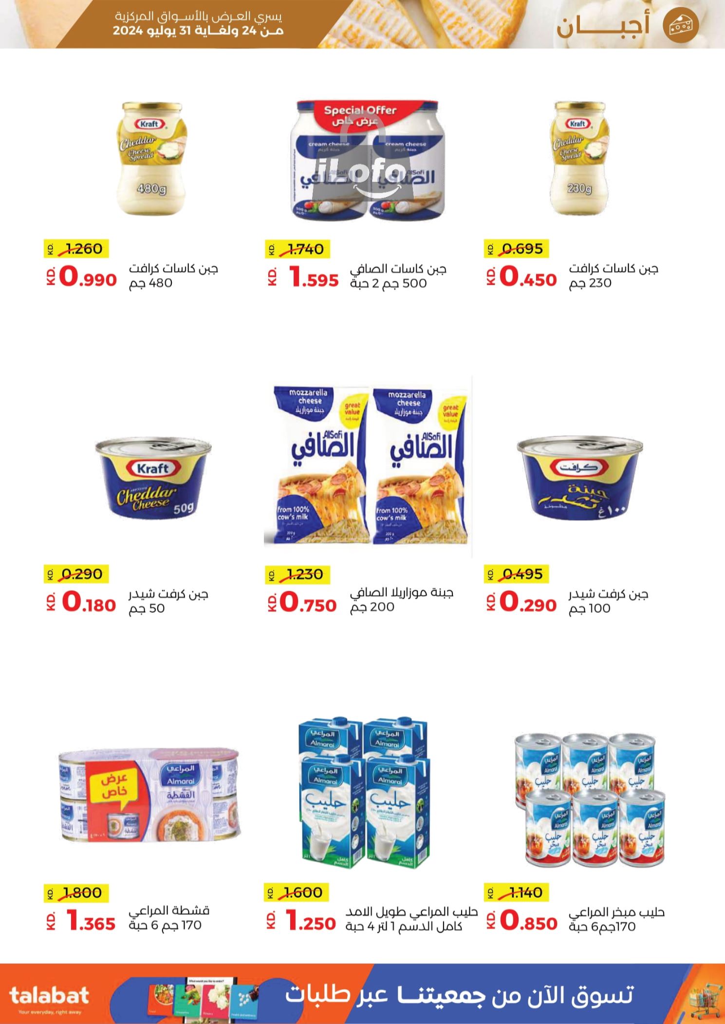 Page 13 at July Sale at Sabah Al salem co-op Kuwait