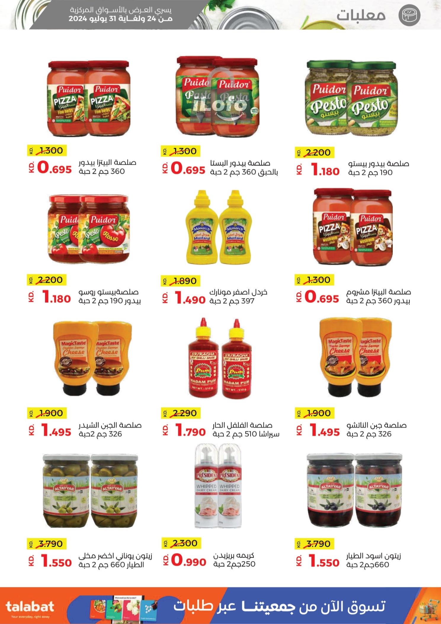 Page 15 at July Sale at Sabah Al salem co-op Kuwait