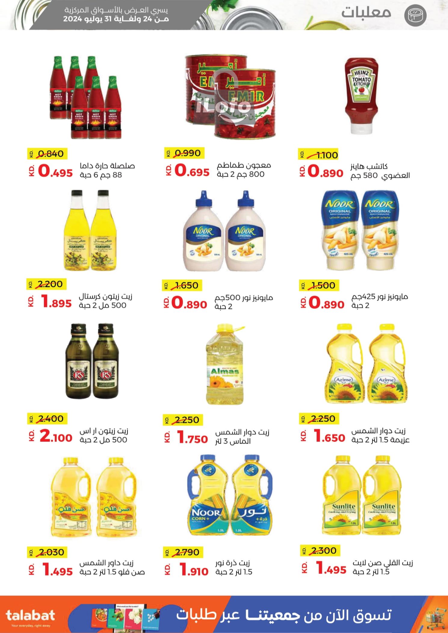 Page 16 at July Sale at Sabah Al salem co-op Kuwait