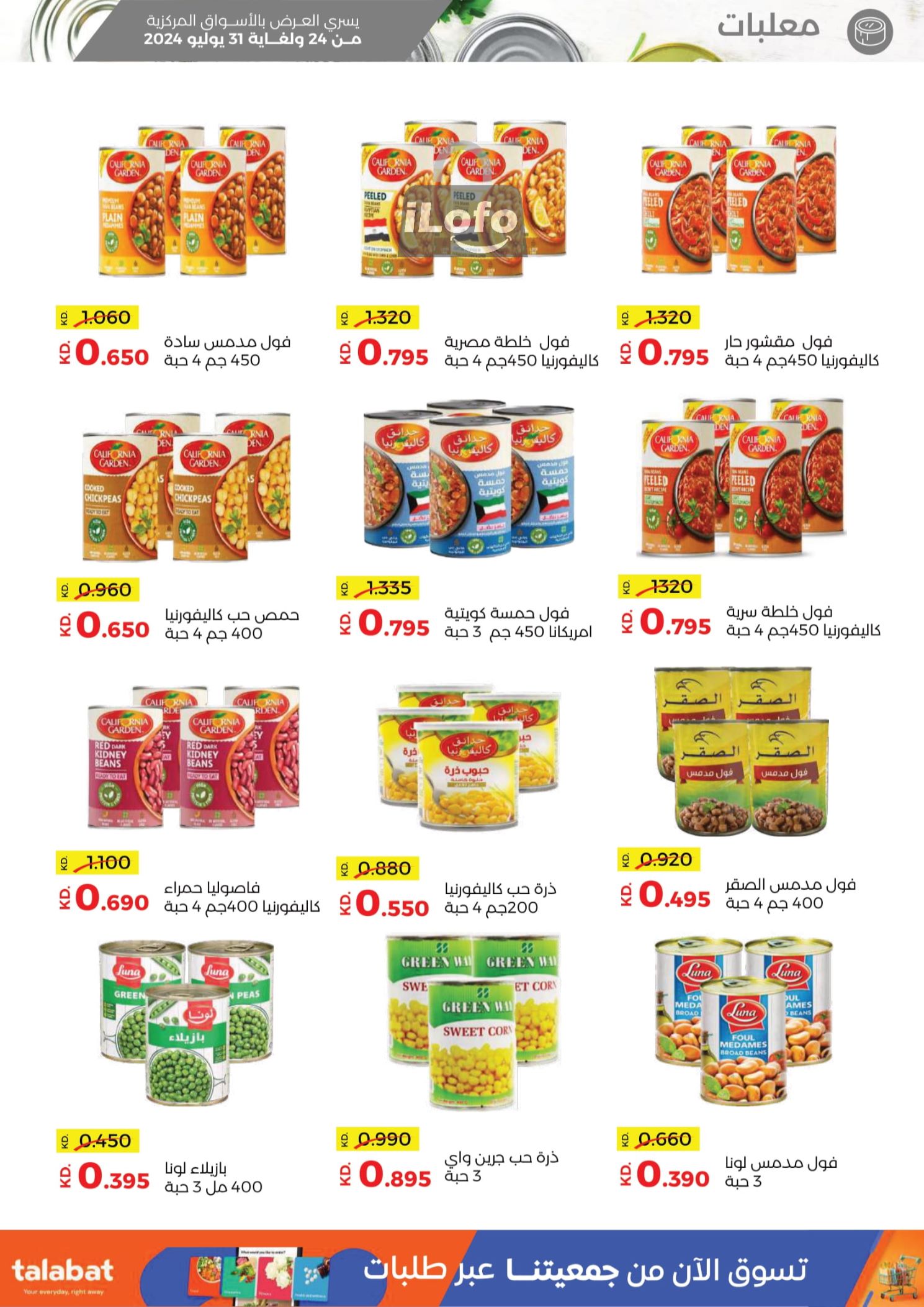 Page 17 at July Sale at Sabah Al salem co-op Kuwait