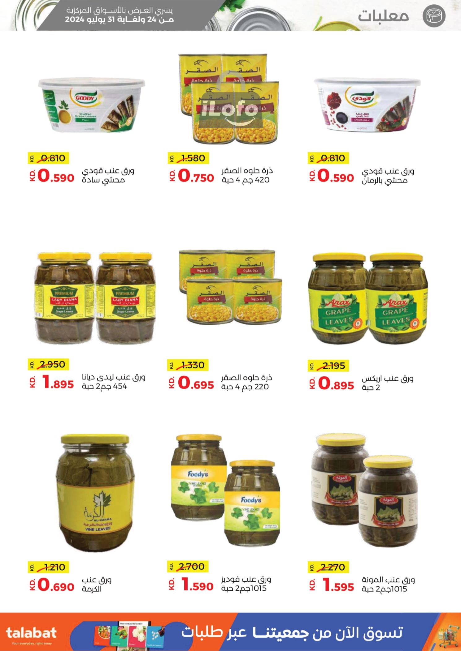 Page 18 at July Sale at Sabah Al salem co-op Kuwait