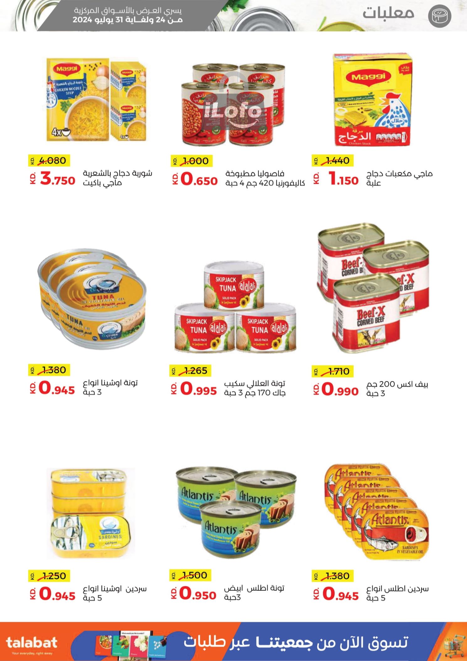 Page 19 at July Sale at Sabah Al salem co-op Kuwait