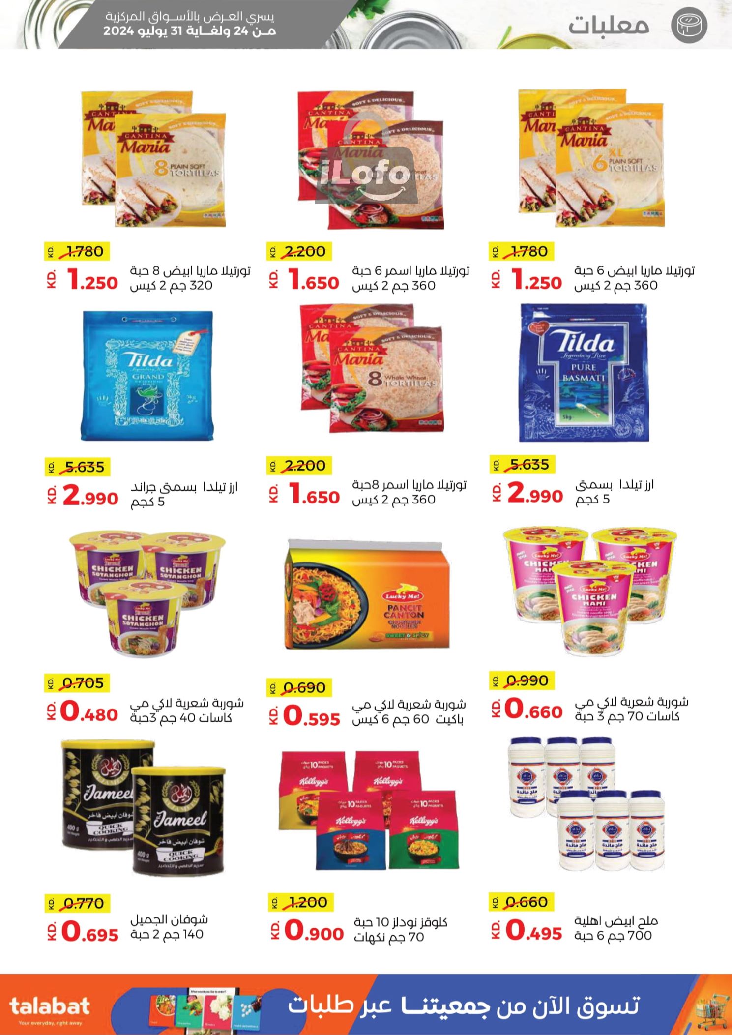 Page 20 at July Sale at Sabah Al salem co-op Kuwait