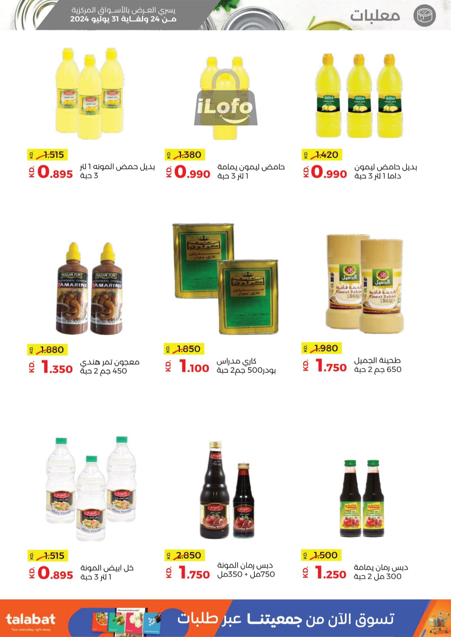 Page 21 at July Sale at Sabah Al salem co-op Kuwait