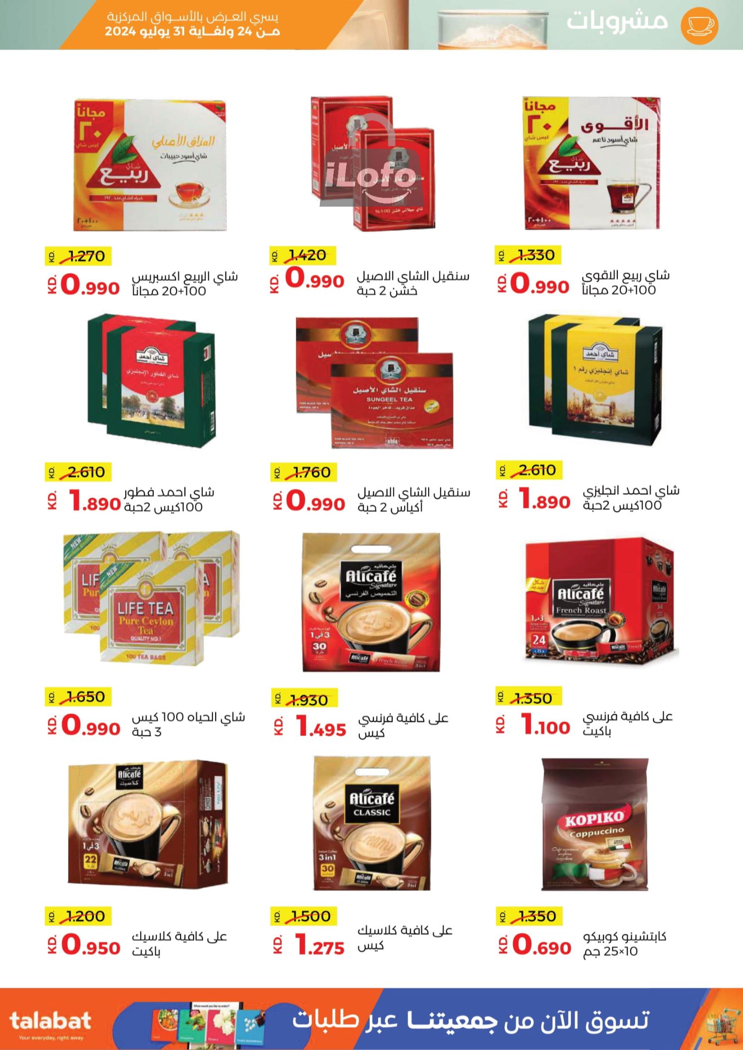 Page 22 at July Sale at Sabah Al salem co-op Kuwait