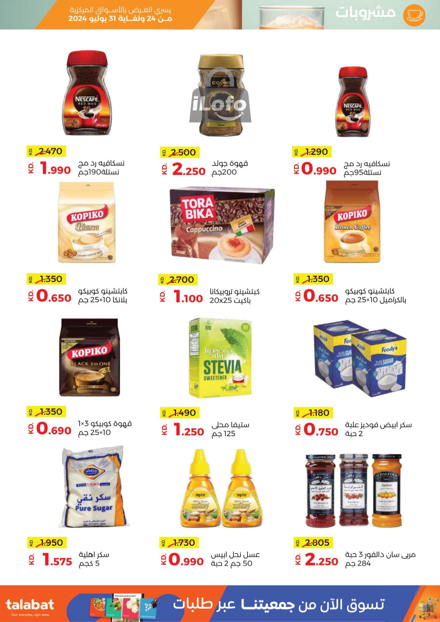 Page 23 at July Sale at Sabah Al salem co-op Kuwait