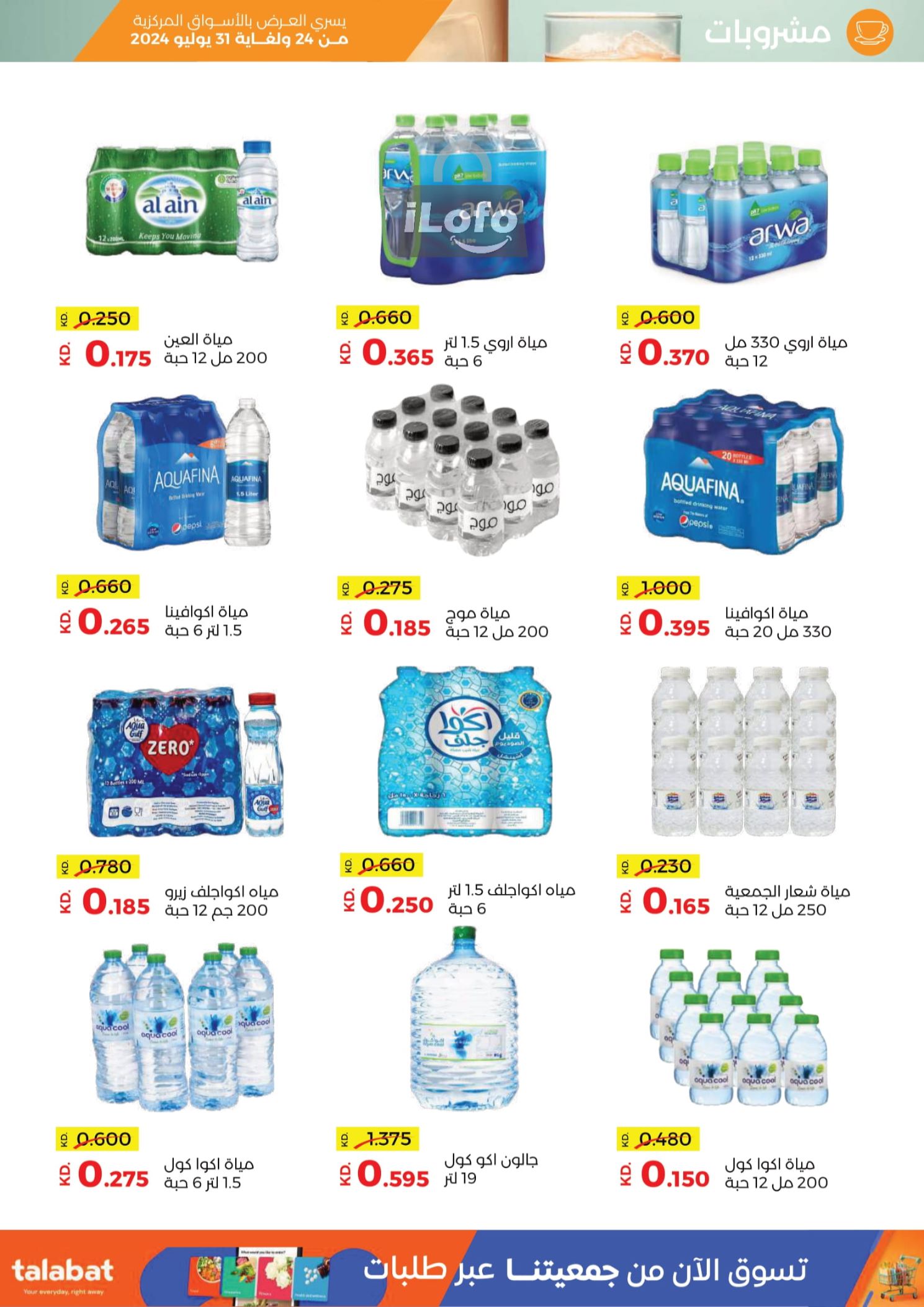 Page 24 at July Sale at Sabah Al salem co-op Kuwait