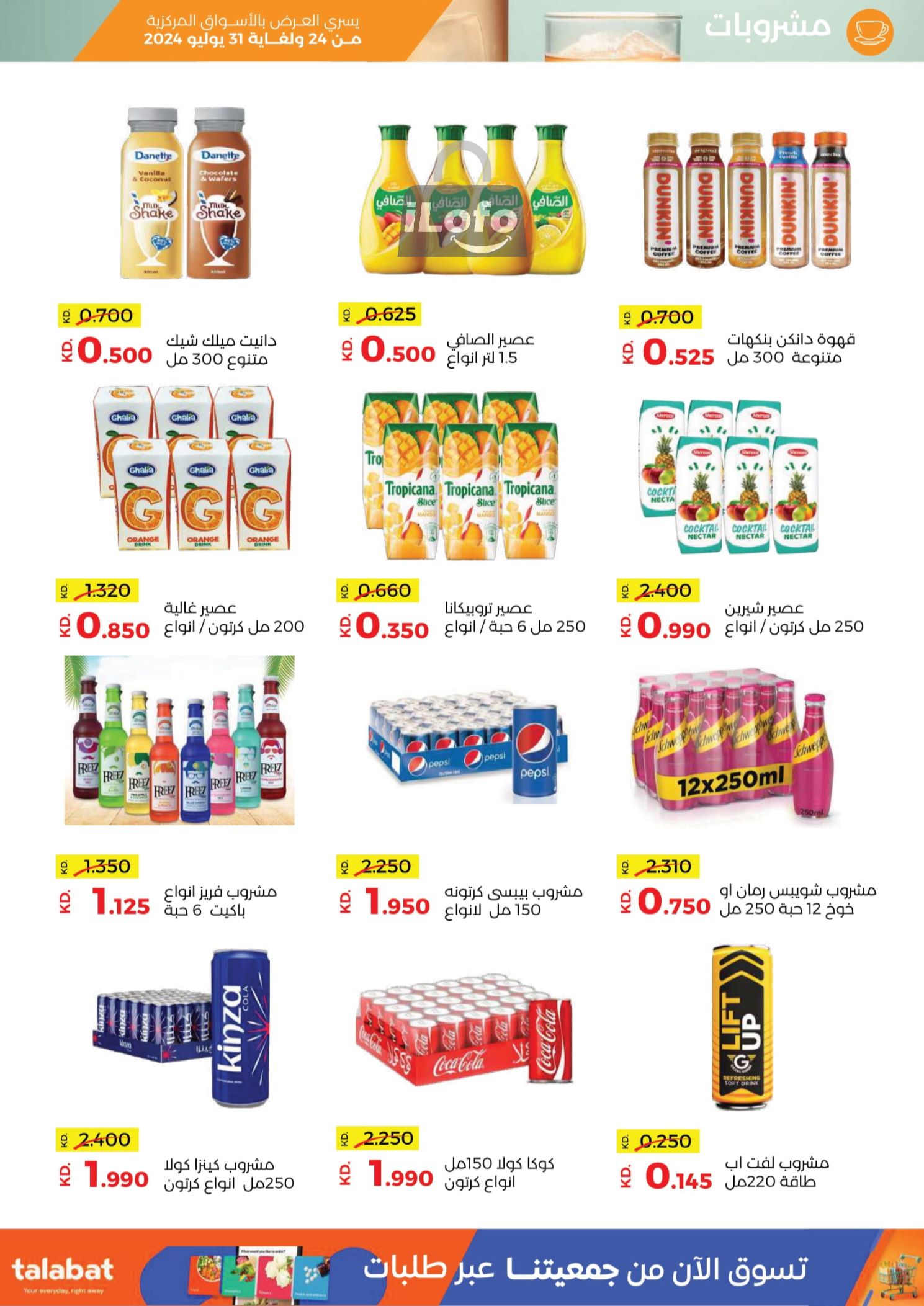 Page 25 at July Sale at Sabah Al salem co-op Kuwait