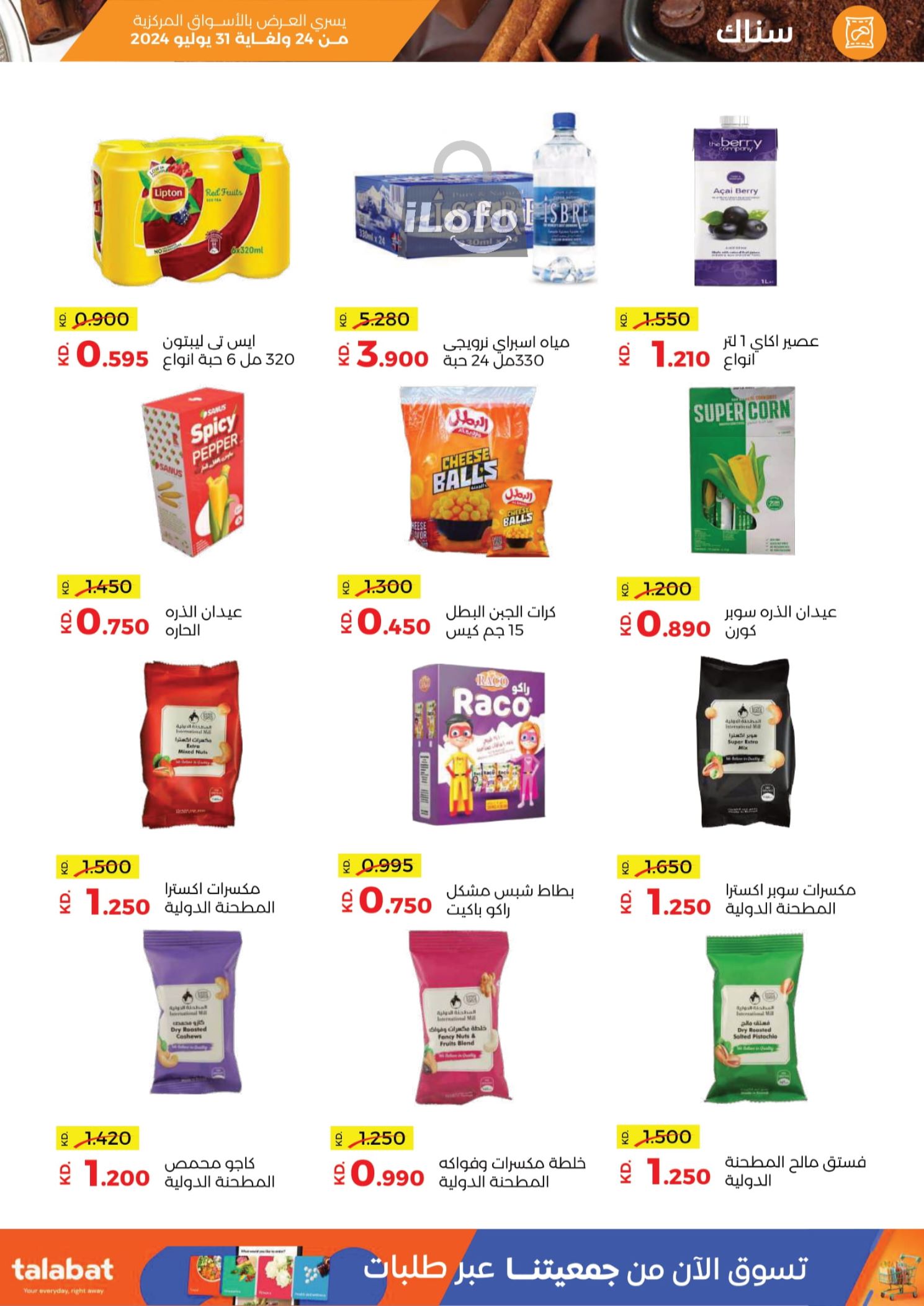 Page 26 at July Sale at Sabah Al salem co-op Kuwait