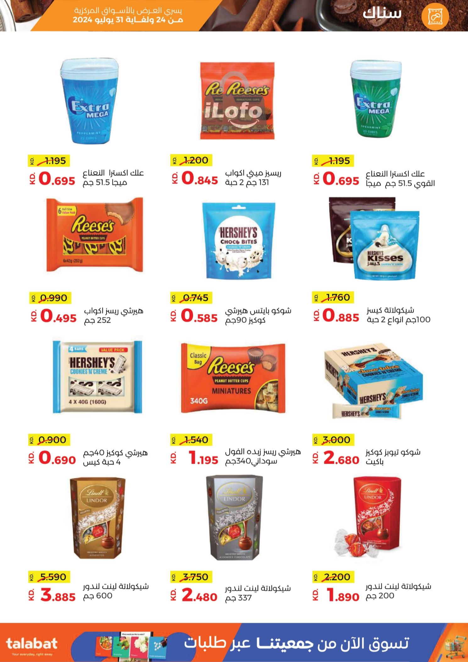 Page 27 at July Sale at Sabah Al salem co-op Kuwait