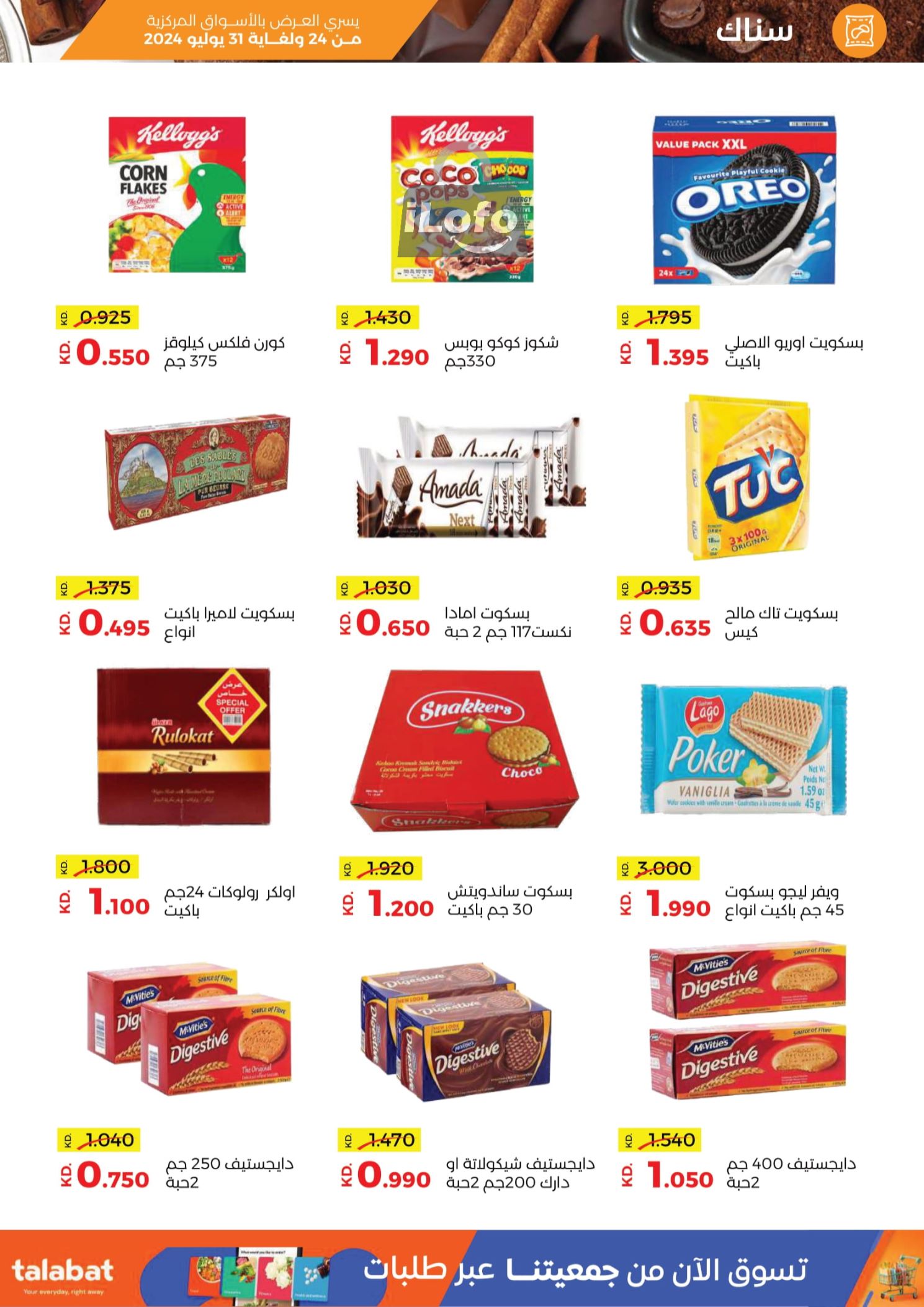 Page 29 at July Sale at Sabah Al salem co-op Kuwait