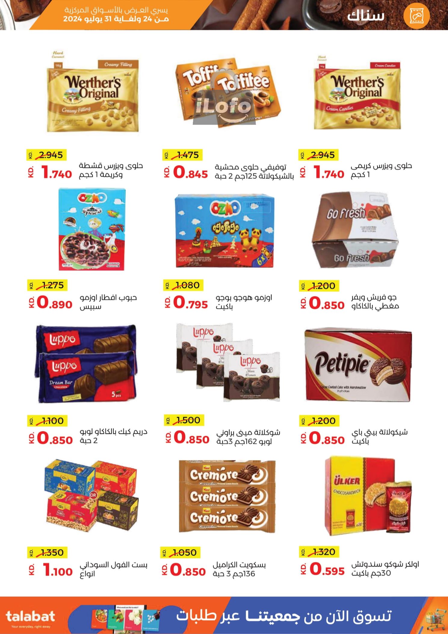 Page 30 at July Sale at Sabah Al salem co-op Kuwait