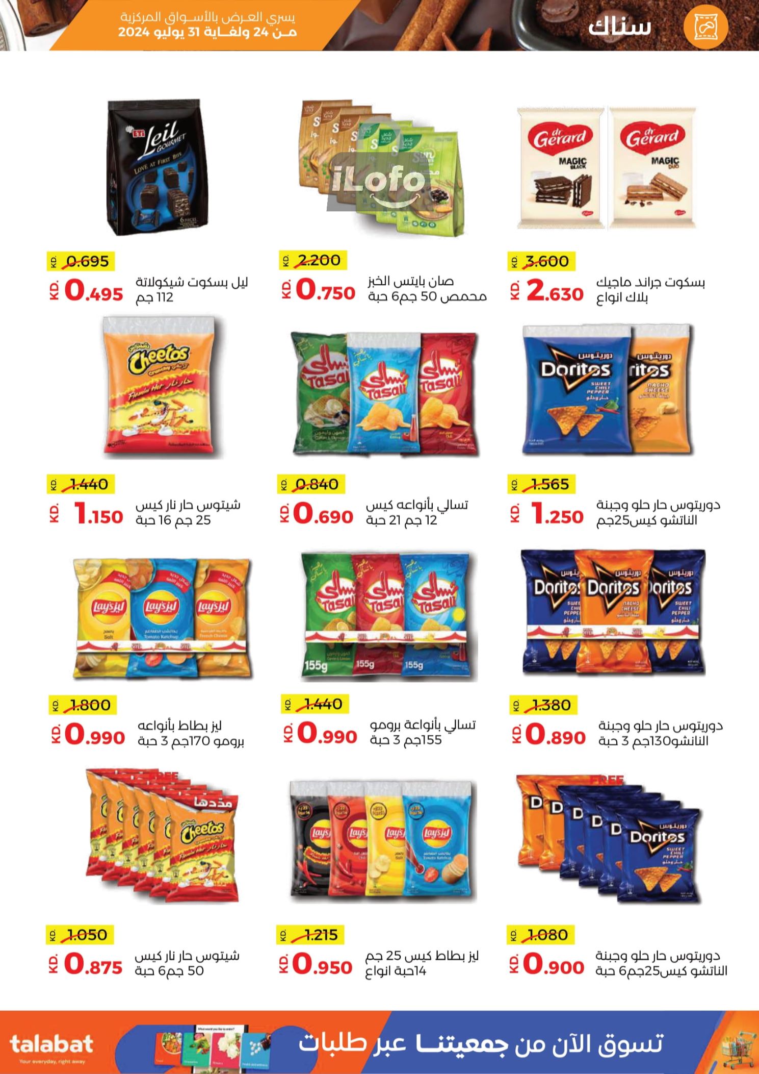 Page 31 at July Sale at Sabah Al salem co-op Kuwait