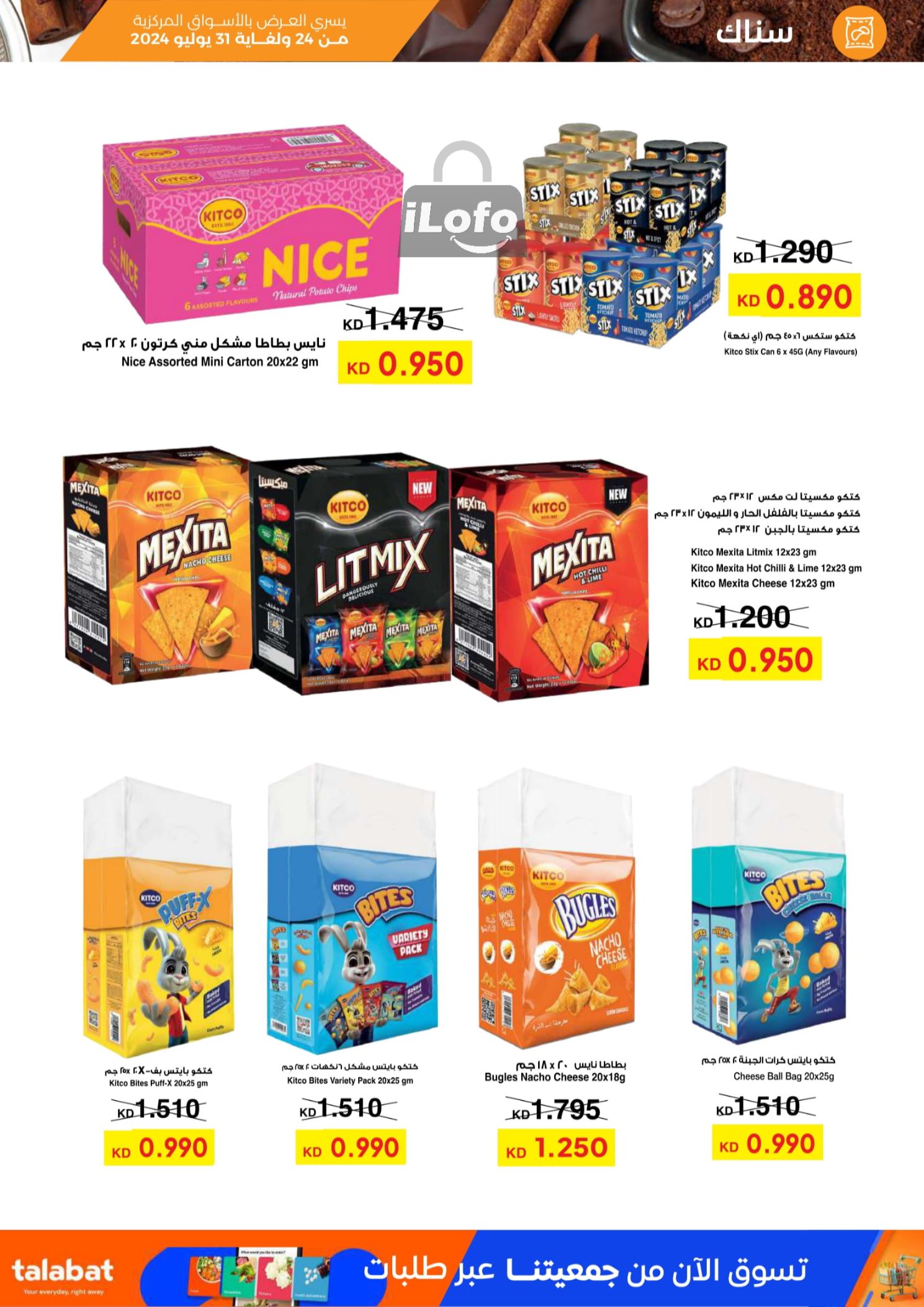 Page 32 at July Sale at Sabah Al salem co-op Kuwait