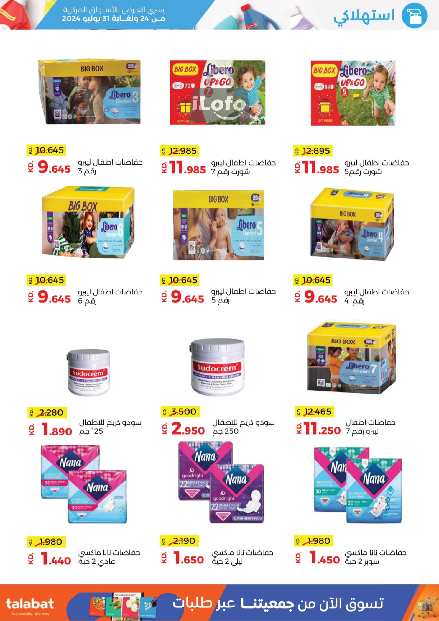 Page 36 at July Sale at Sabah Al salem co-op Kuwait