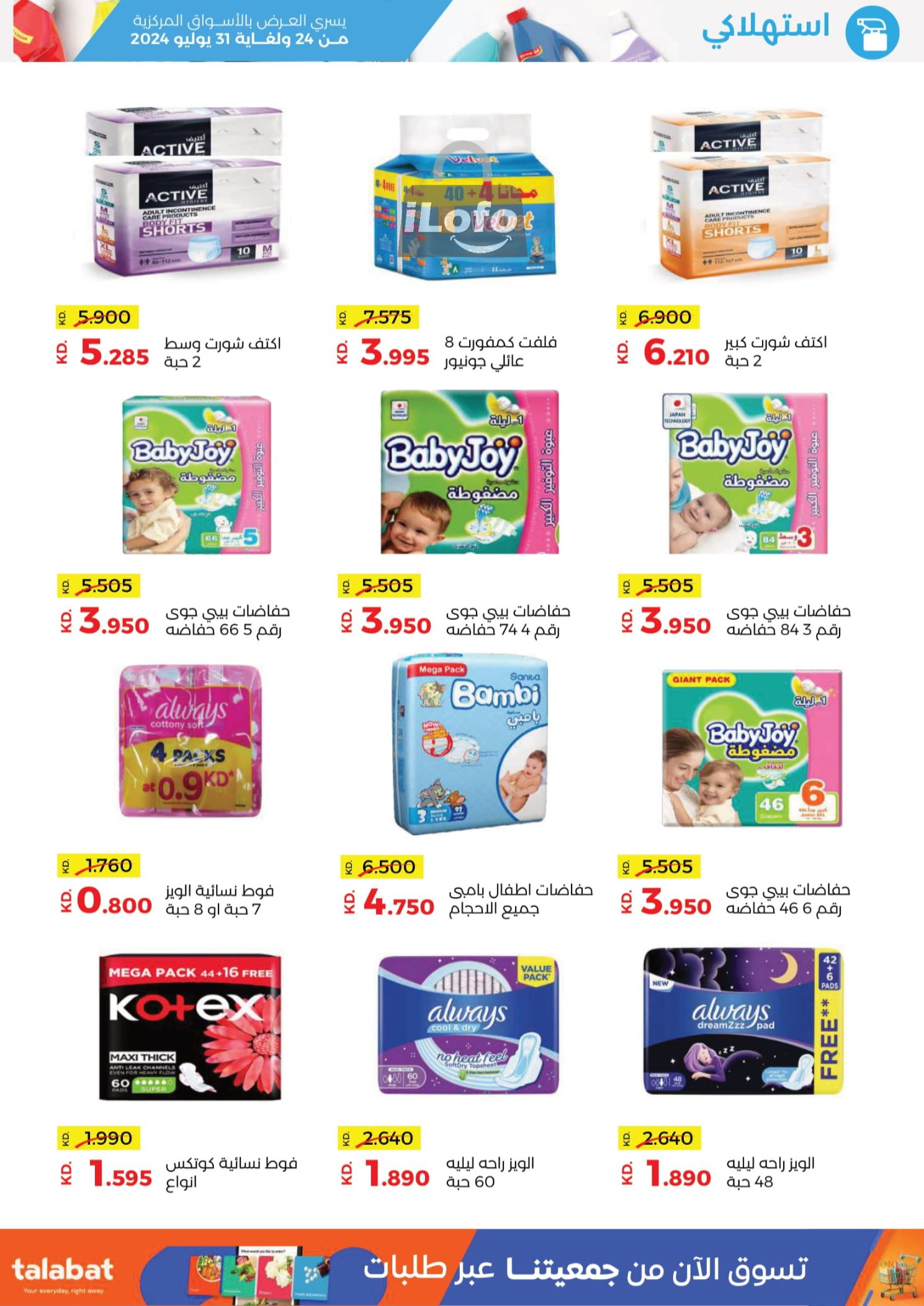 Page 38 at July Sale at Sabah Al salem co-op Kuwait